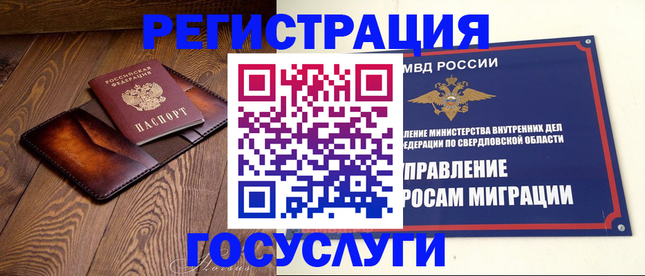 прописка для военкомата в Электроуглях