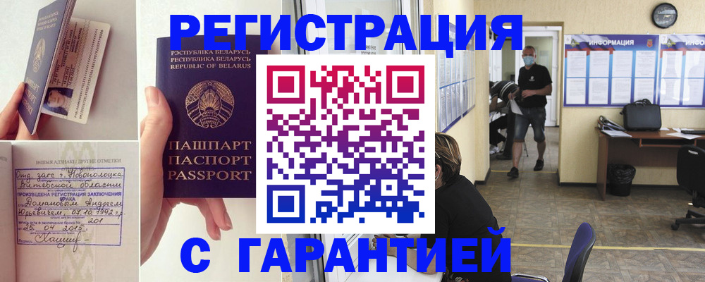 прописка законно в Электроуглях